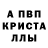 МДМА crystal Serg Shalaev